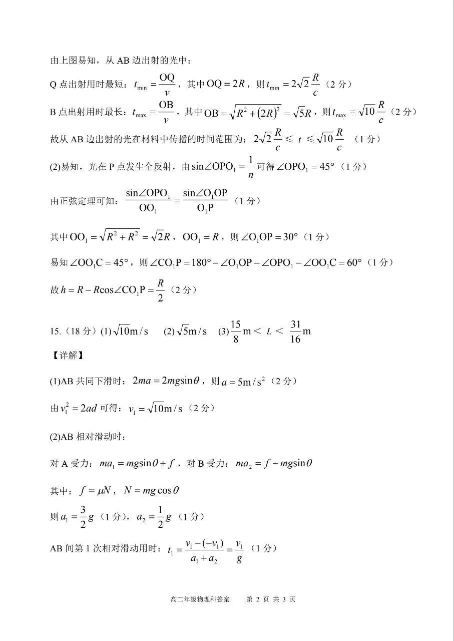 试卷:辽宁省实验高二下期末物理-第10张图片-四季读书网 试卷:辽宁省实验高二下期末物理-第10张图片-四季读书网