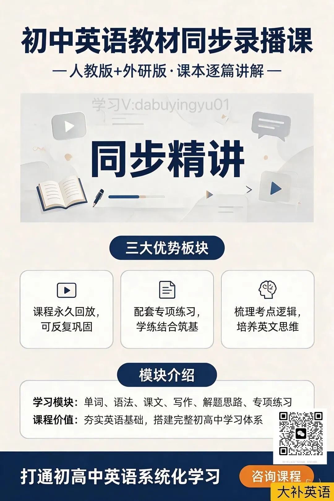 校内同步 + 配套试卷:不做水课,每一节英语课都直击中考考点-第3张图片-四季读书网