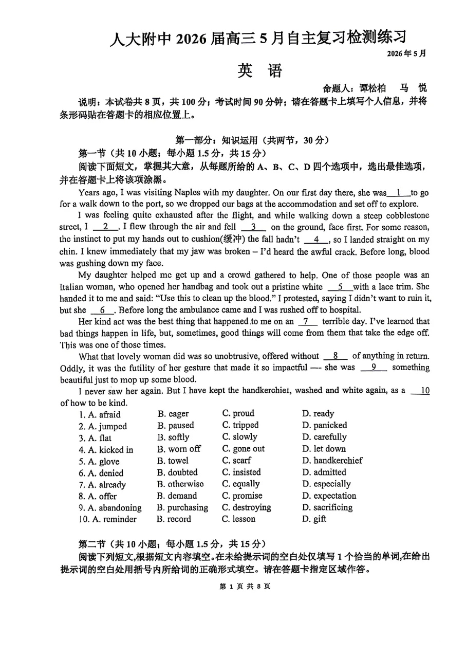 2026届北京人大附中高三三模英语学科试卷-第1张图片-四季读书网