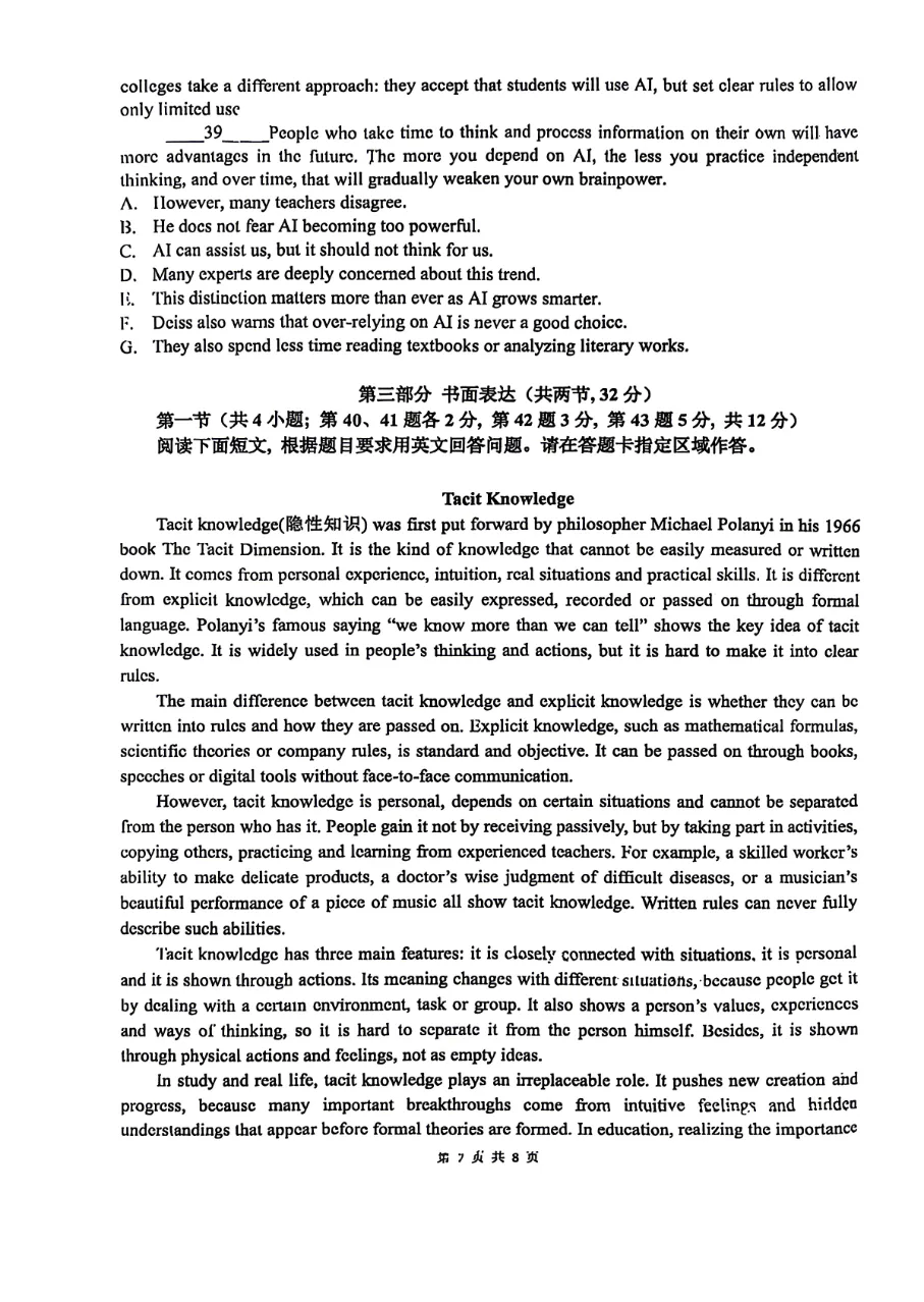 2026届北京人大附中高三三模英语学科试卷-第7张图片-四季读书网