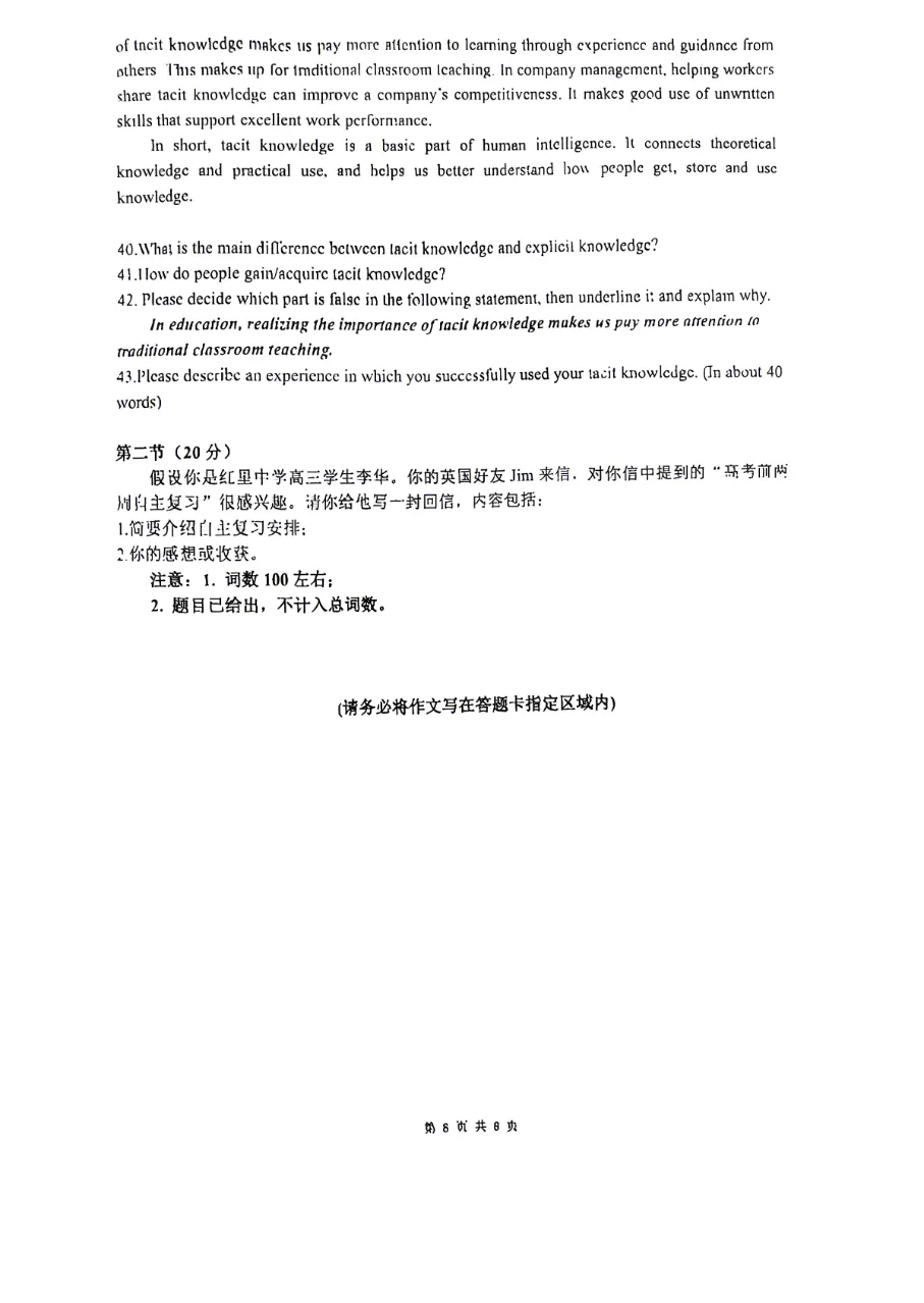 2026届北京人大附中高三三模英语学科试卷-第8张图片-四季读书网