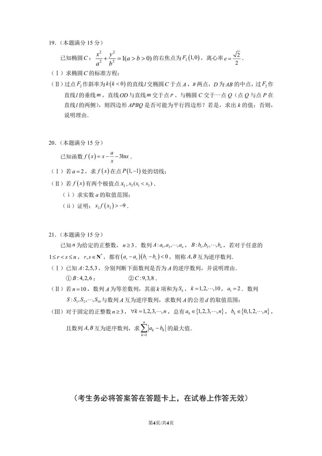 2026届北京人大附中高三二模数学学科试卷-第4张图片-四季读书网