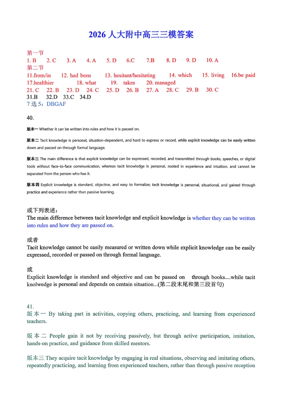 2026届北京人大附中高三三模英语学科试卷-第9张图片-四季读书网