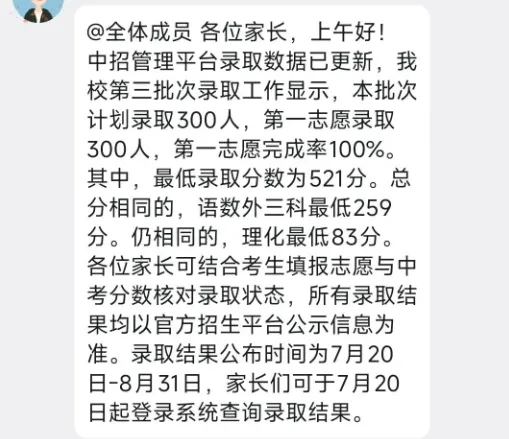 新城实验563!武汉中考二批补录+三批分数线出炉,汇总10校!-第3张图片-四季读书网 新城实验563!武汉中考二批补录+三批分数线出炉,汇总10校!-第3张图片-四季读书网