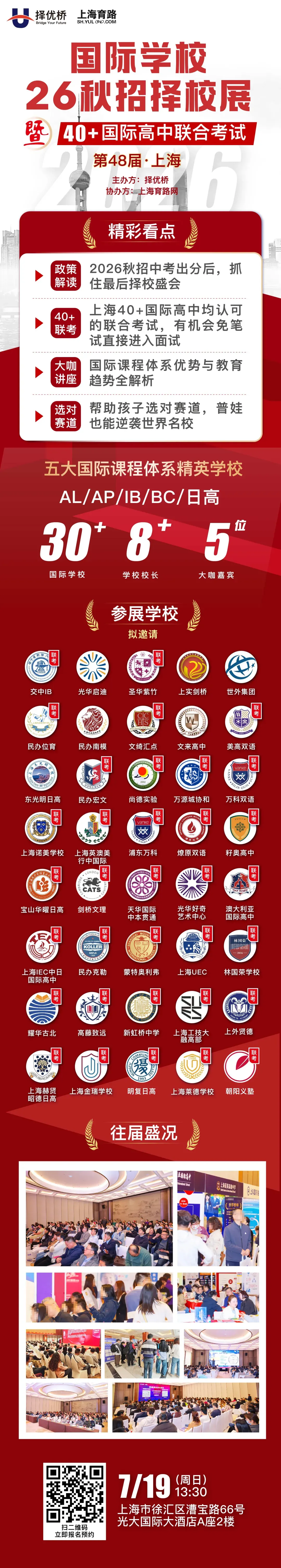 中考出分后进入补录高峰!WLSA、领科、光剑等上海40+国际高中2026秋招补录时间汇总→-第3张图片-四季读书网