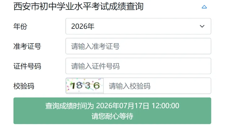 2026西安中考放榜!城六区分数控制线为492分 !-第12张图片-四季读书网