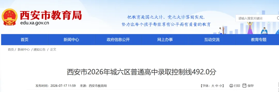 2026西安中考放榜!城六区分数控制线为492分 !-第16张图片-四季读书网