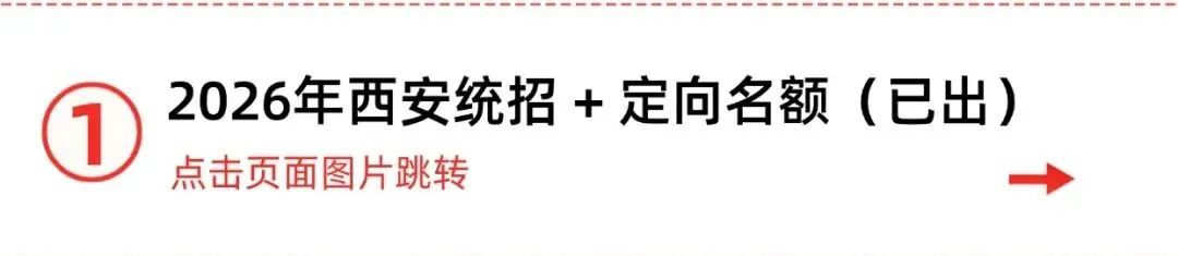 2026西安中考放榜!城六区分数控制线为492分 !-第21张图片-四季读书网