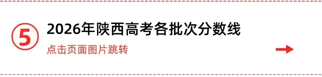 2026西安中考放榜!城六区分数控制线为492分 !-第25张图片-四季读书网