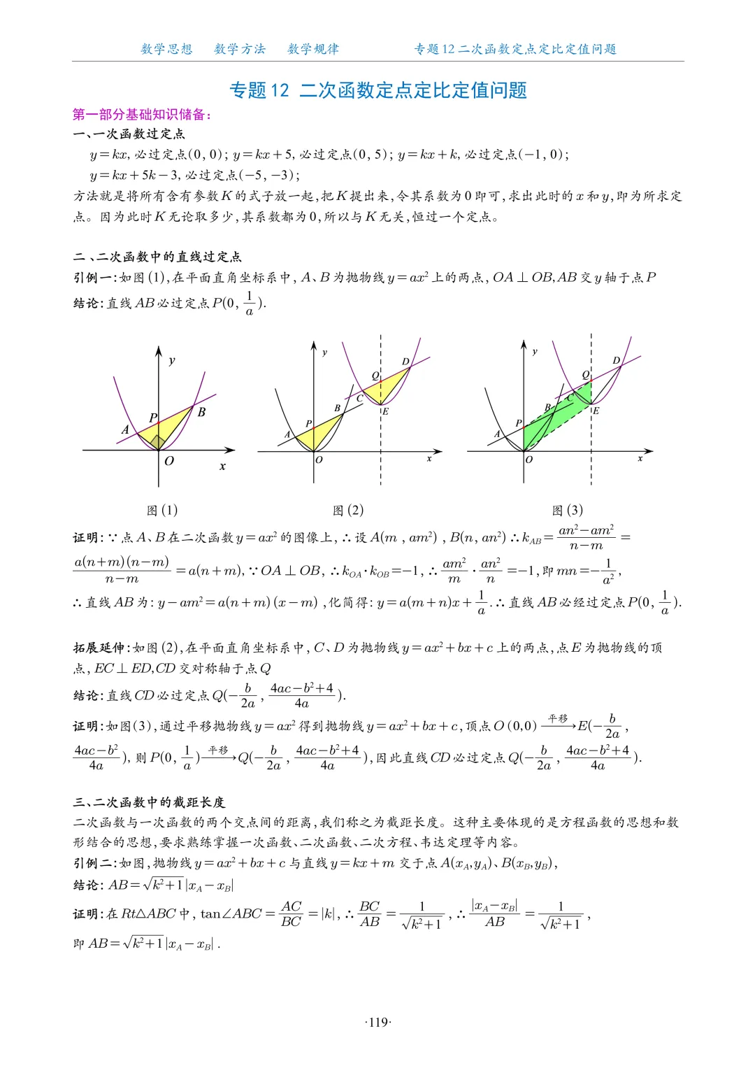专题学习 | 中考数学:二次函数定点定比定值问题(真题+答案)-第2张图片-四季读书网 专题学习 | 中考数学:二次函数定点定比定值问题(真题+答案)-第2张图片-四季读书网
