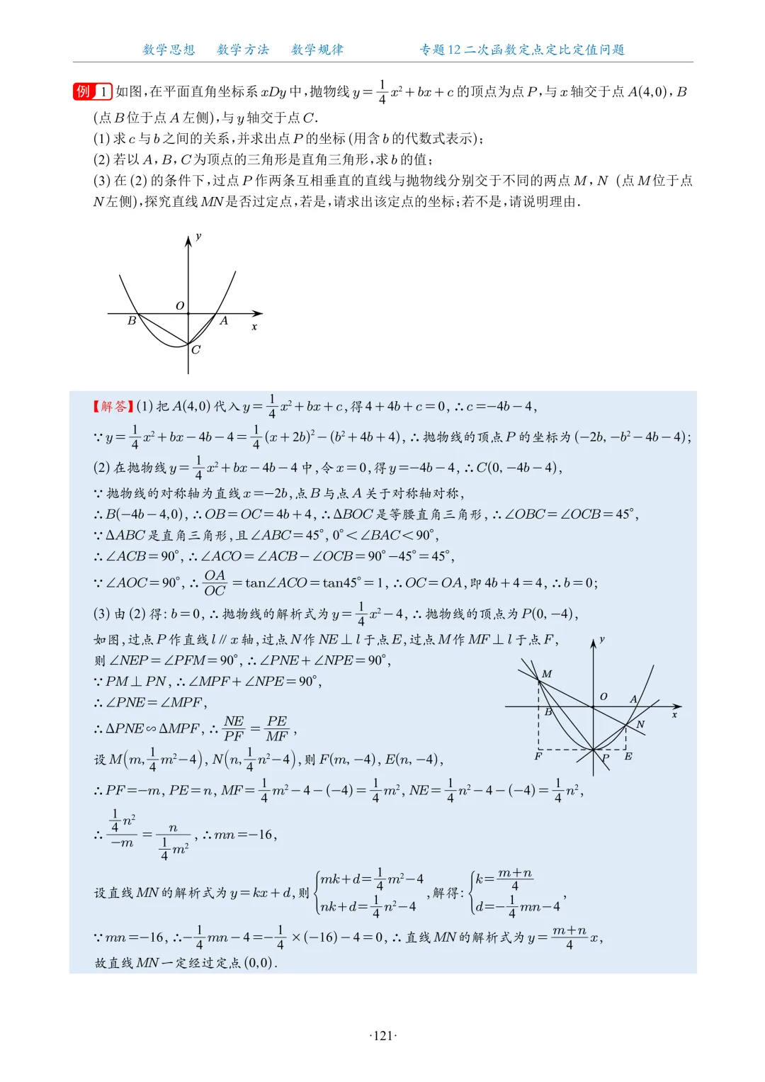 专题学习 | 中考数学:二次函数定点定比定值问题(真题+答案)-第4张图片-四季读书网 专题学习 | 中考数学:二次函数定点定比定值问题(真题+答案)-第4张图片-四季读书网