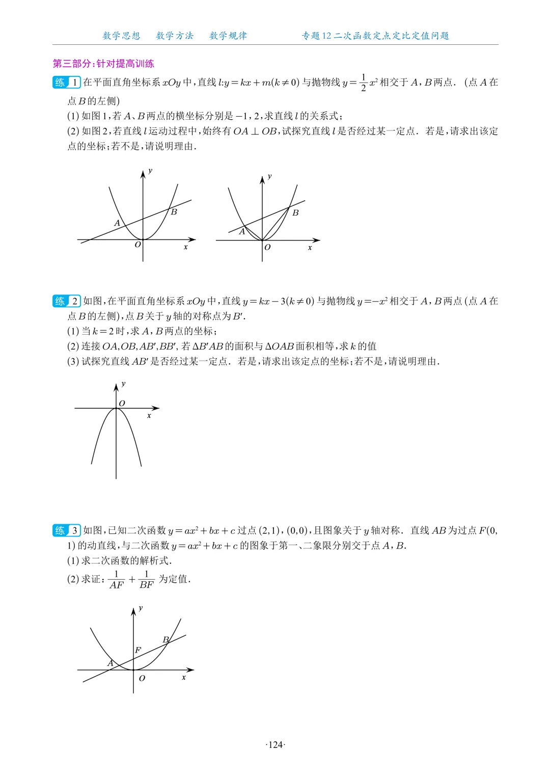 专题学习 | 中考数学:二次函数定点定比定值问题(真题+答案)-第7张图片-四季读书网 专题学习 | 中考数学:二次函数定点定比定值问题(真题+答案)-第7张图片-四季读书网