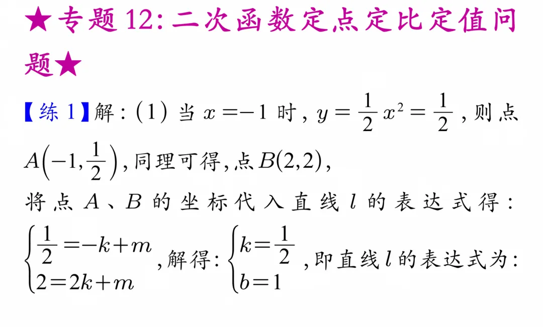 专题学习 | 中考数学:二次函数定点定比定值问题(真题+答案)-第9张图片-四季读书网 专题学习 | 中考数学:二次函数定点定比定值问题(真题+答案)-第9张图片-四季读书网