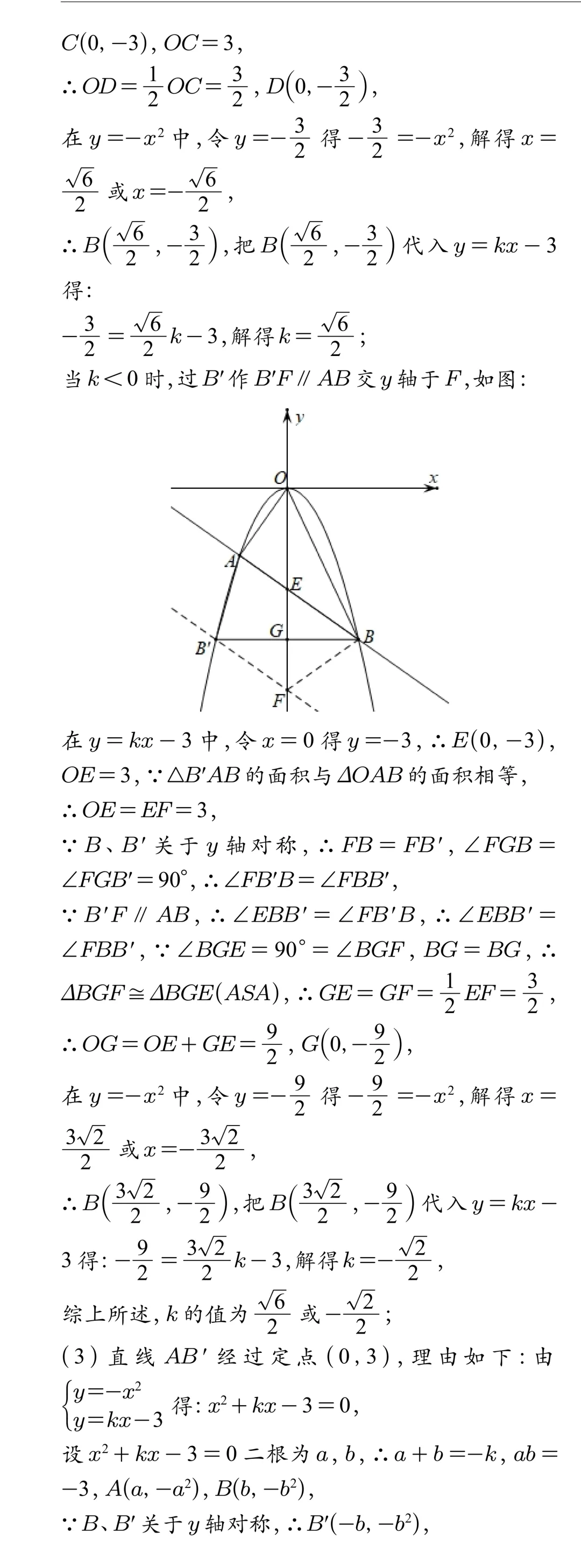 专题学习 | 中考数学:二次函数定点定比定值问题(真题+答案)-第10张图片-四季读书网 专题学习 | 中考数学:二次函数定点定比定值问题(真题+答案)-第10张图片-四季读书网