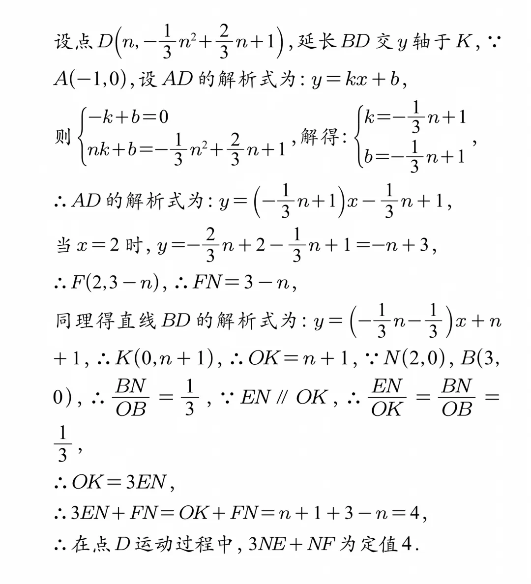 专题学习 | 中考数学:二次函数定点定比定值问题(真题+答案)-第14张图片-四季读书网 专题学习 | 中考数学:二次函数定点定比定值问题(真题+答案)-第14张图片-四季读书网