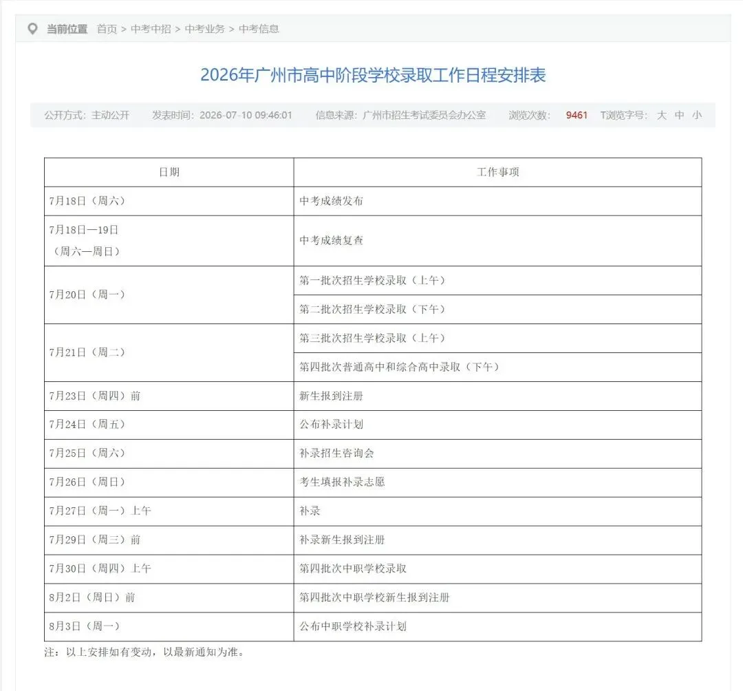 广州市中考成绩公布及查分方式来了!-第15张图片-四季读书网 广州市中考成绩公布及查分方式来了!-第15张图片-四季读书网