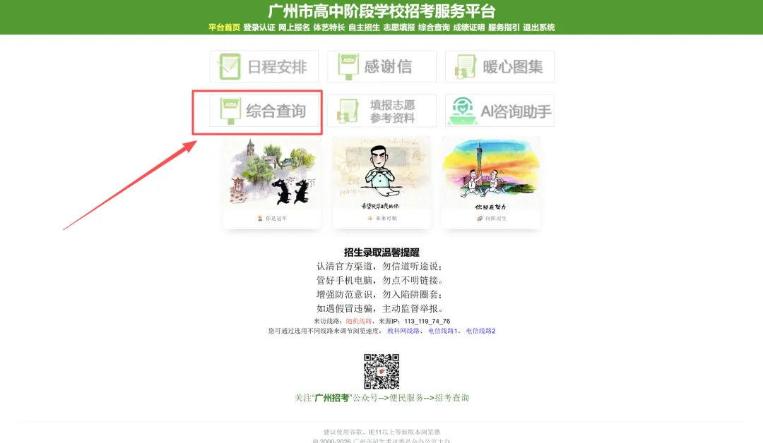 广州市中考成绩公布及查分方式来了!-第20张图片-四季读书网 广州市中考成绩公布及查分方式来了!-第20张图片-四季读书网