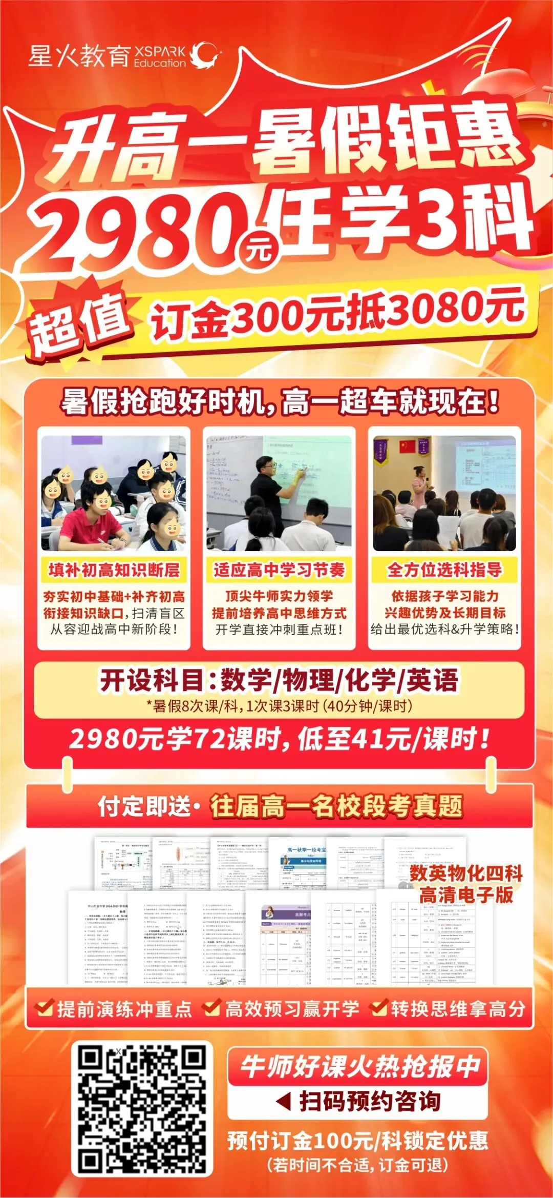 中考出分,大局已定,下一步很关键!-第1张图片-四季读书网