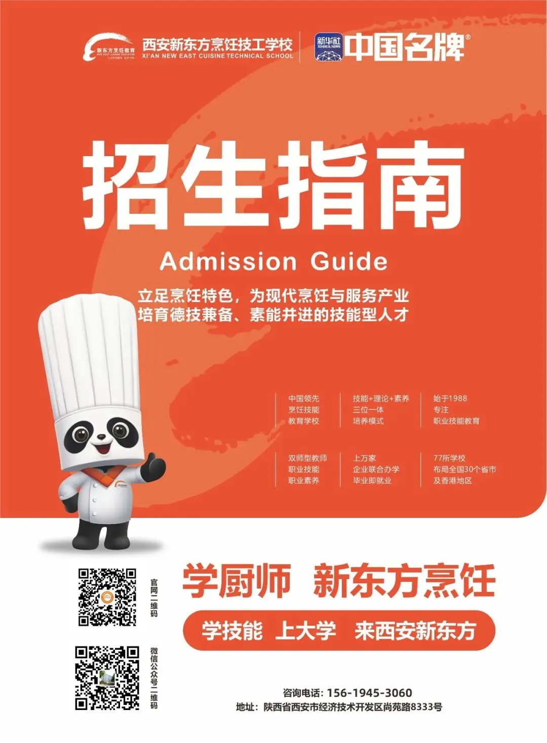 西安中考成绩公布・择校正当时 | 新东方择校招生指南请收好-第2张图片-四季读书网