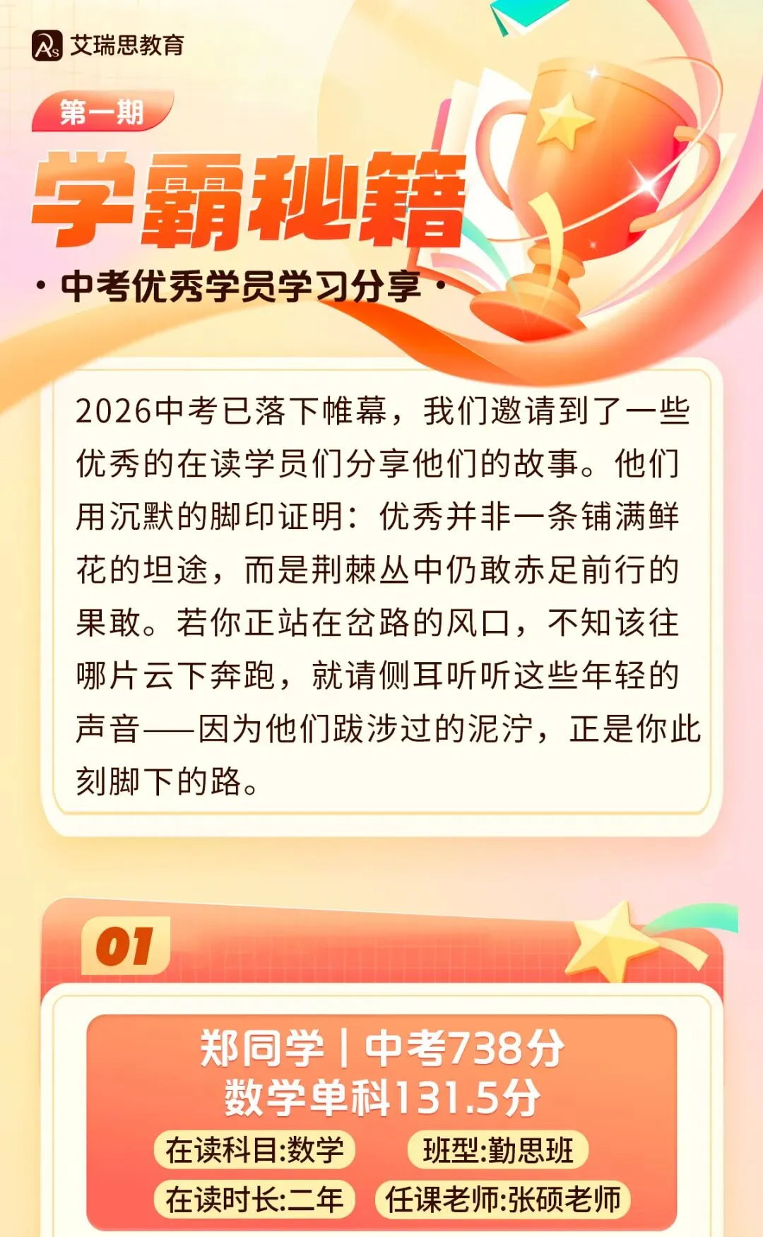 学霸秘籍|中考738分学长的理科学习分享:兴趣、方法与心态-第2张图片-四季读书网