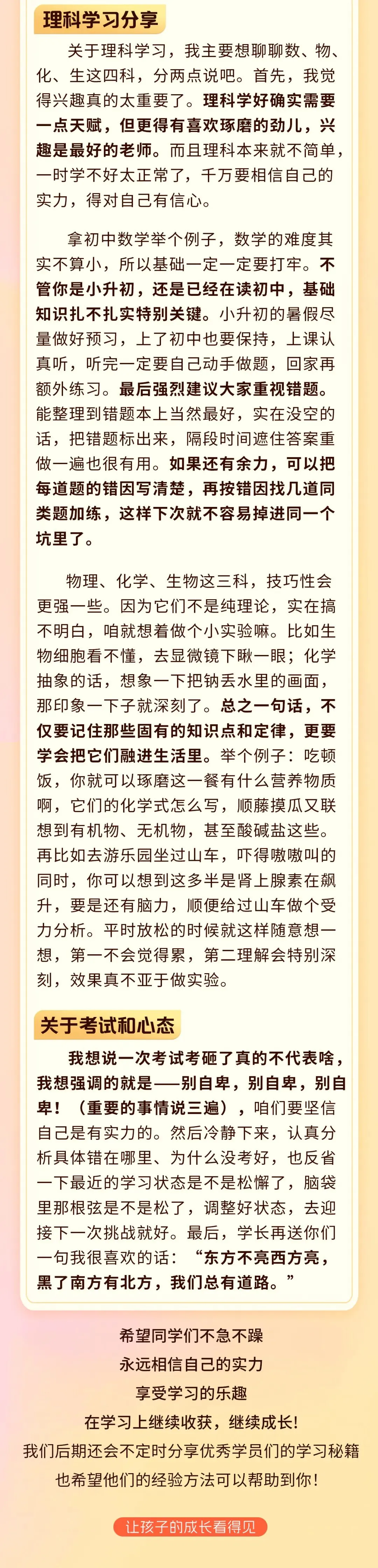 学霸秘籍|中考738分学长的理科学习分享:兴趣、方法与心态-第3张图片-四季读书网