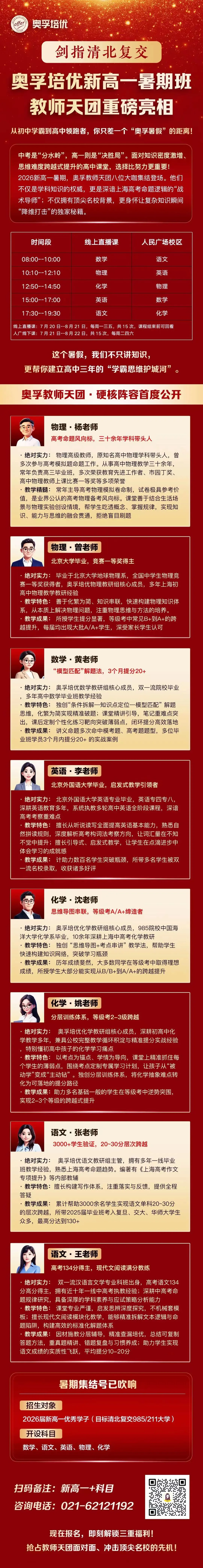 2026中考自招正式录取名单公布!5000+同学上岸!附:数据总表-第5张图片-四季读书网 2026中考自招正式录取名单公布!5000+同学上岸!附:数据总表-第5张图片-四季读书网