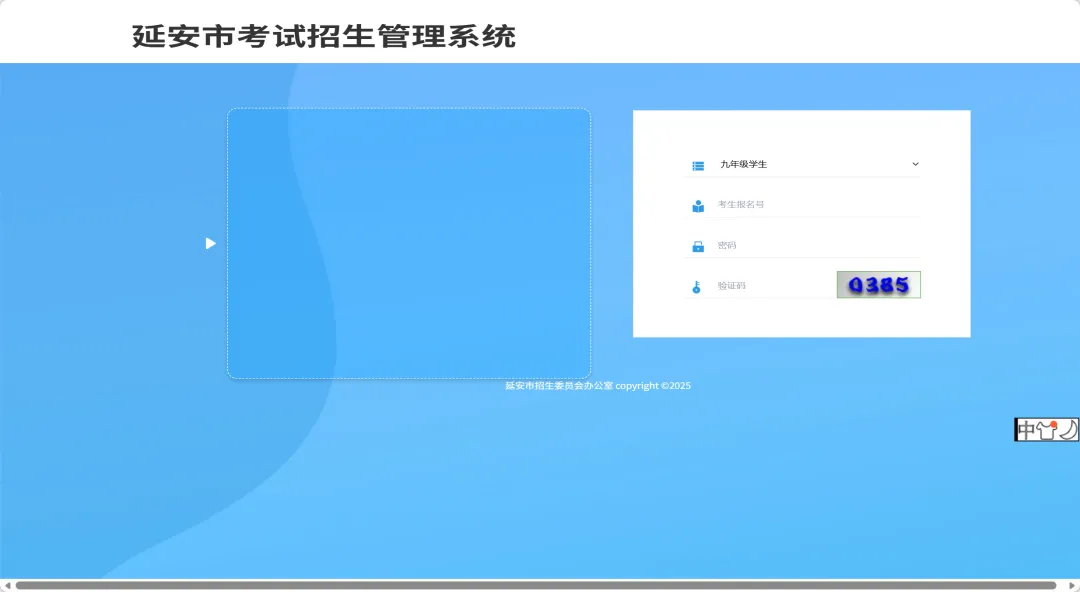 2026延安中考成绩今日公布!附延安市中考成绩查询系统入口→-第2张图片-四季读书网 2026延安中考成绩今日公布!附延安市中考成绩查询系统入口→-第2张图片-四季读书网