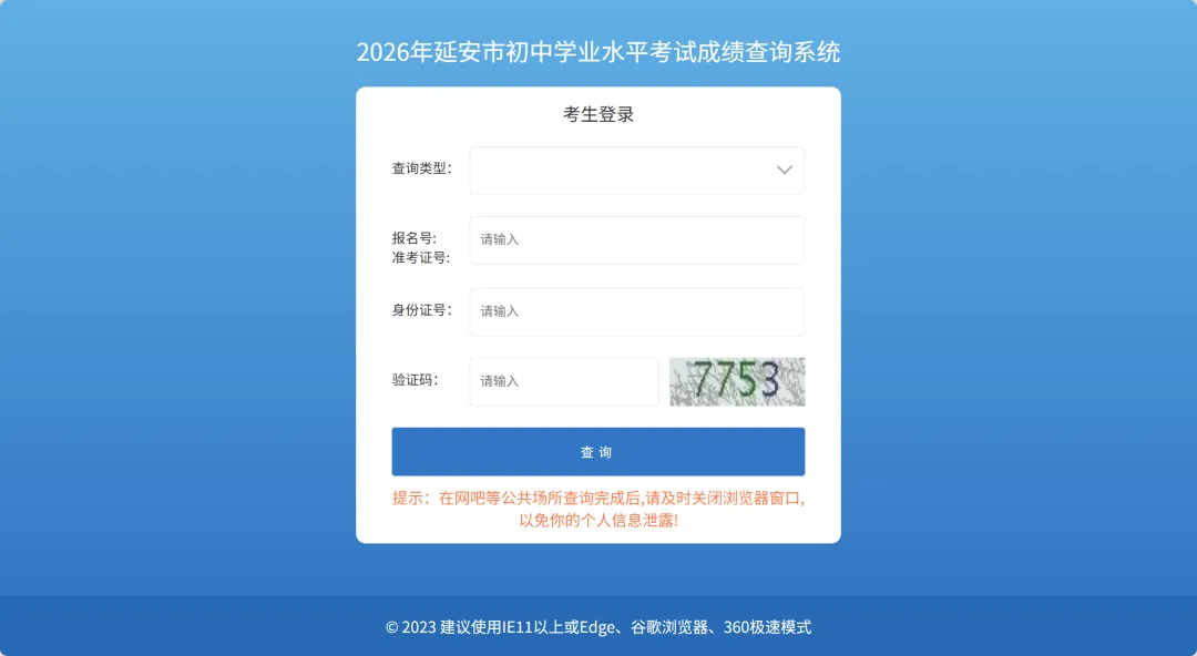 2026延安中考成绩今日公布!附延安市中考成绩查询系统入口→-第3张图片-四季读书网 2026延安中考成绩今日公布!附延安市中考成绩查询系统入口→-第3张图片-四季读书网