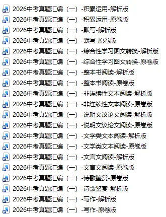 2026中考真题汇编(一)-非连续性文本阅读-第14张图片-四季读书网 2026中考真题汇编(一)-非连续性文本阅读-第14张图片-四季读书网