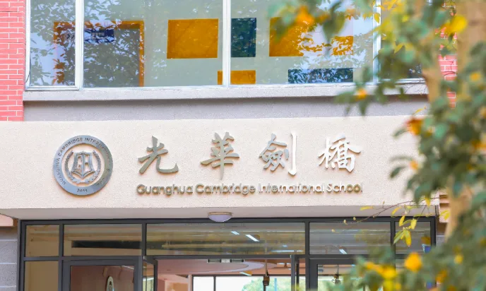你的中考分数能拿多少奖学金?上海国际学校补录汇总来了!-第3张图片-四季读书网 你的中考分数能拿多少奖学金?上海国际学校补录汇总来了!-第3张图片-四季读书网