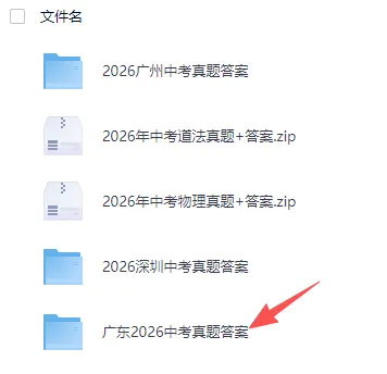 中考||2026年广东省中考【全科】真题及答案解析-第3张图片-四季读书网