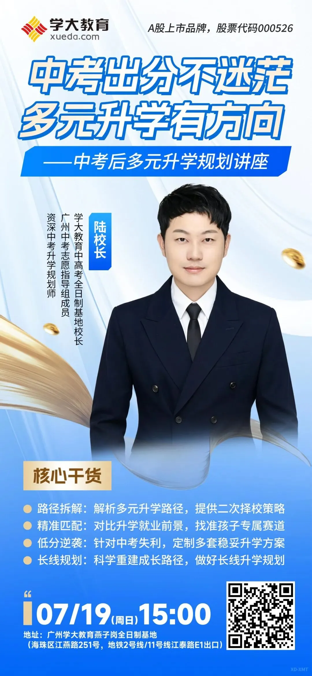 注意!广州中考明天 10:30可查分 | 出分后迷茫?这场升学规划讲座不容错过-第4张图片-四季读书网 注意!广州中考明天 10:30可查分 | 出分后迷茫?这场升学规划讲座不容错过-第4张图片-四季读书网