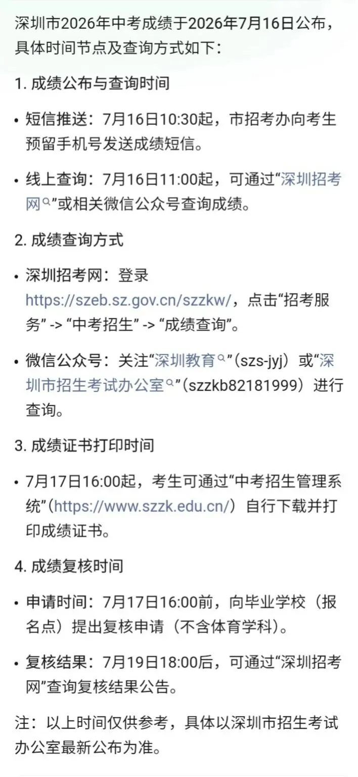 深圳中考分数出炉-第1张图片-四季读书网