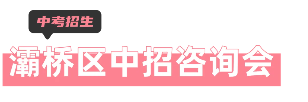 转发!西安市及各区中考招生咨询会汇总-第14张图片-四季读书网 转发!西安市及各区中考招生咨询会汇总-第14张图片-四季读书网