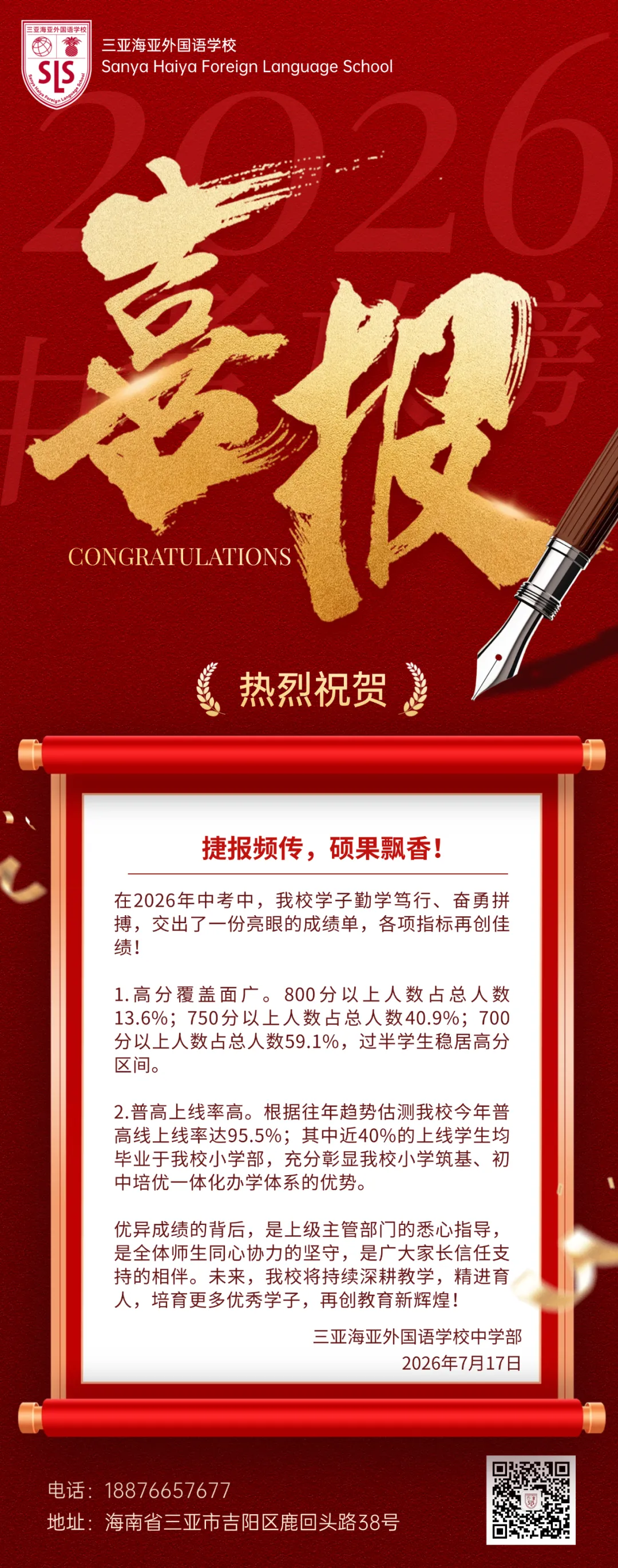 2026中考成绩揭晓:我校普高上线率达95.5%,700分以上占比近六成!-第1张图片-四季读书网 2026中考成绩揭晓:我校普高上线率达95.5%,700分以上占比近六成!-第1张图片-四季读书网