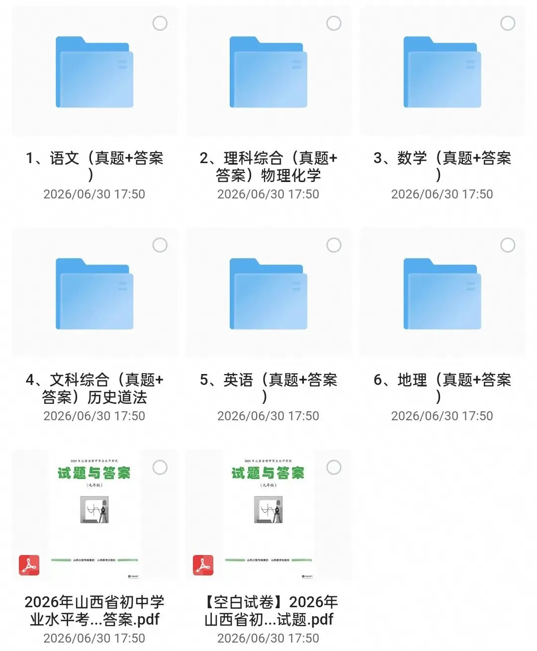 2026全国中考各省真题合解析答案-第2张图片-四季读书网