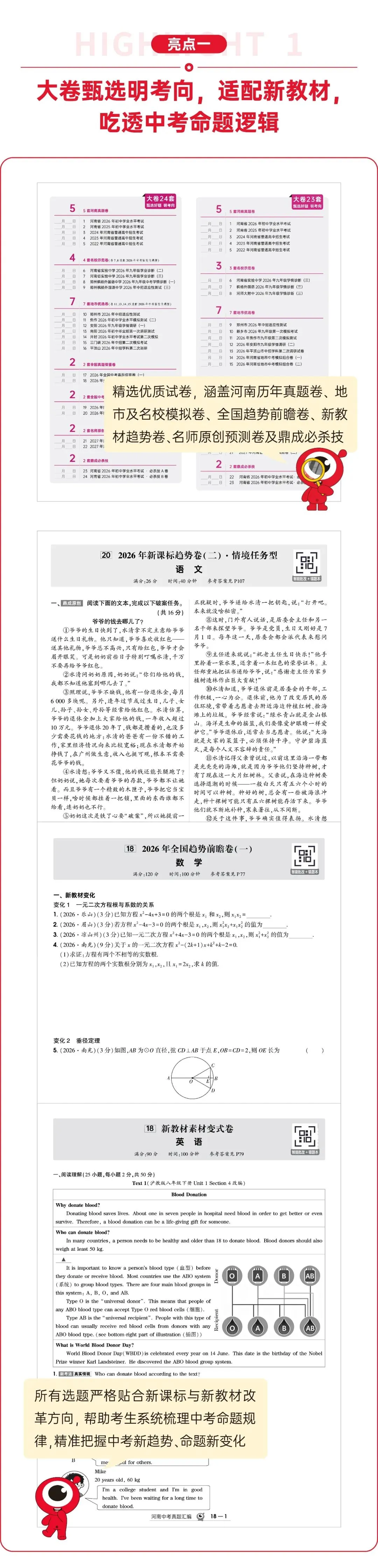 【新初三必备】鼎成2027《河南中考真题汇编》大卷甄选明考向,小卷复盘补薄弱-第3张图片-四季读书网 【新初三必备】鼎成2027《河南中考真题汇编》大卷甄选明考向,小卷复盘补薄弱-第3张图片-四季读书网