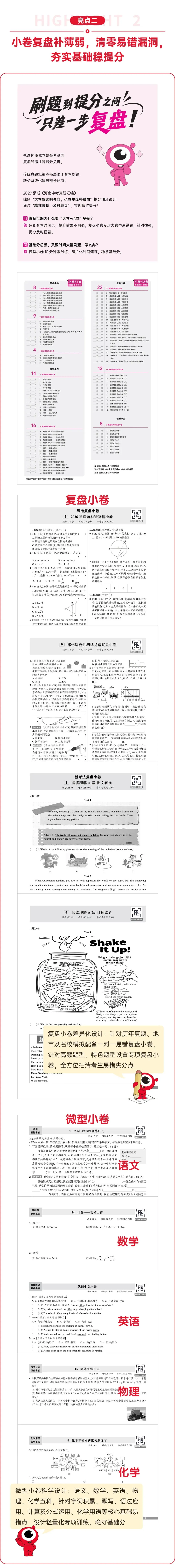 【新初三必备】鼎成2027《河南中考真题汇编》大卷甄选明考向,小卷复盘补薄弱-第4张图片-四季读书网 【新初三必备】鼎成2027《河南中考真题汇编》大卷甄选明考向,小卷复盘补薄弱-第4张图片-四季读书网