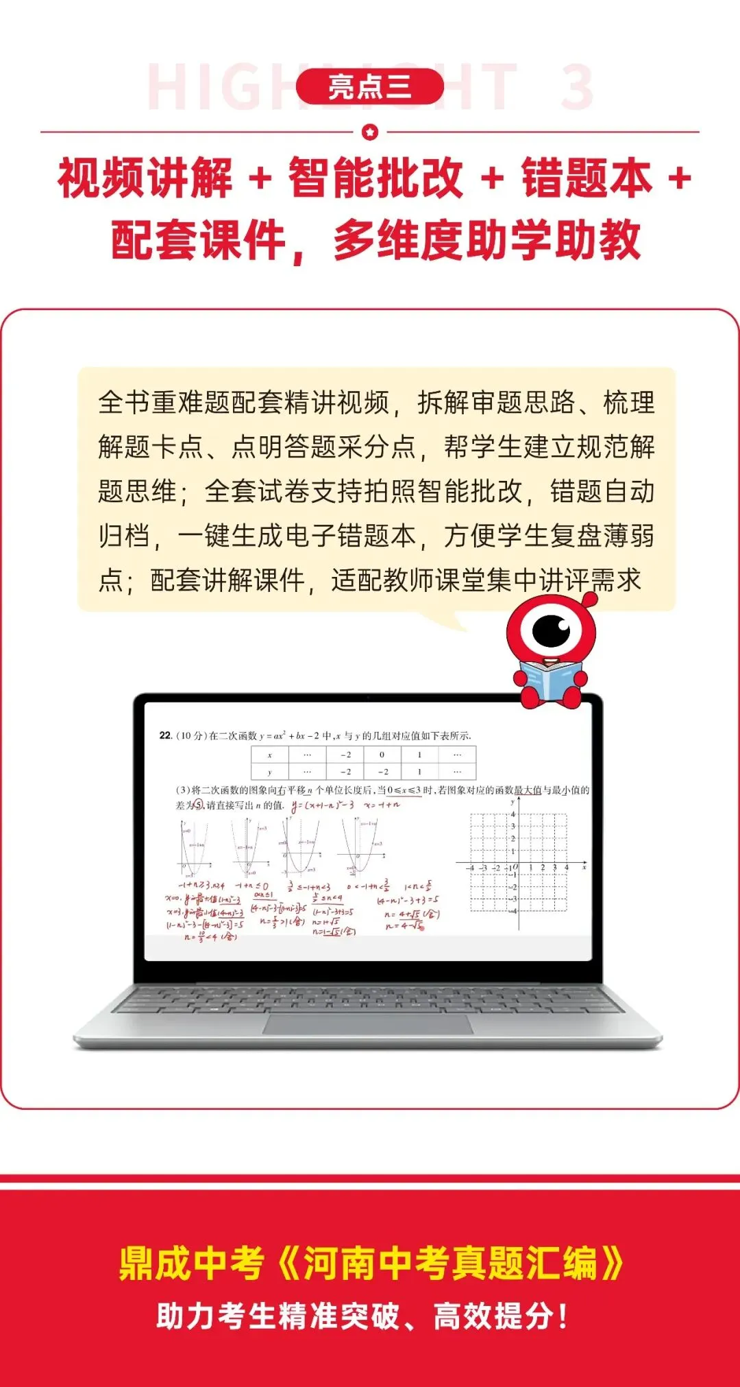 【新初三必备】鼎成2027《河南中考真题汇编》大卷甄选明考向,小卷复盘补薄弱-第5张图片-四季读书网 【新初三必备】鼎成2027《河南中考真题汇编》大卷甄选明考向,小卷复盘补薄弱-第5张图片-四季读书网