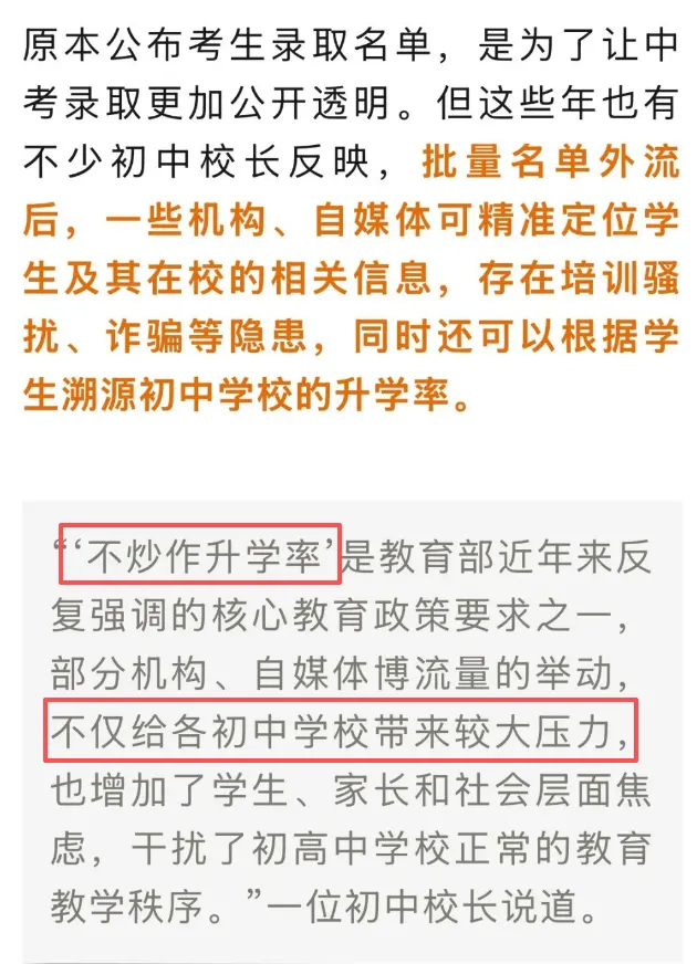 中考录取不再统一公布?以后再也看不到初中重高率了吗?-第3张图片-四季读书网