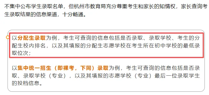 中考录取不再统一公布?以后再也看不到初中重高率了吗?-第5张图片-四季读书网