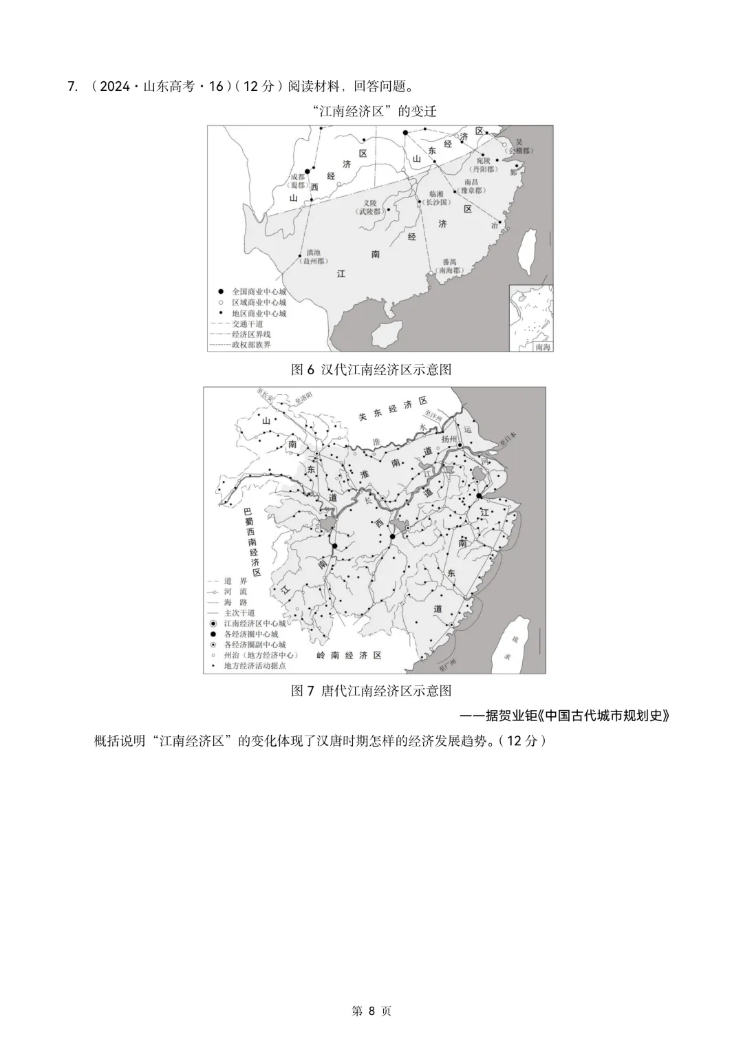 2020-2026年山东省高考真题历史时期汇编(中国古代史部分)-第8张图片-四季读书网