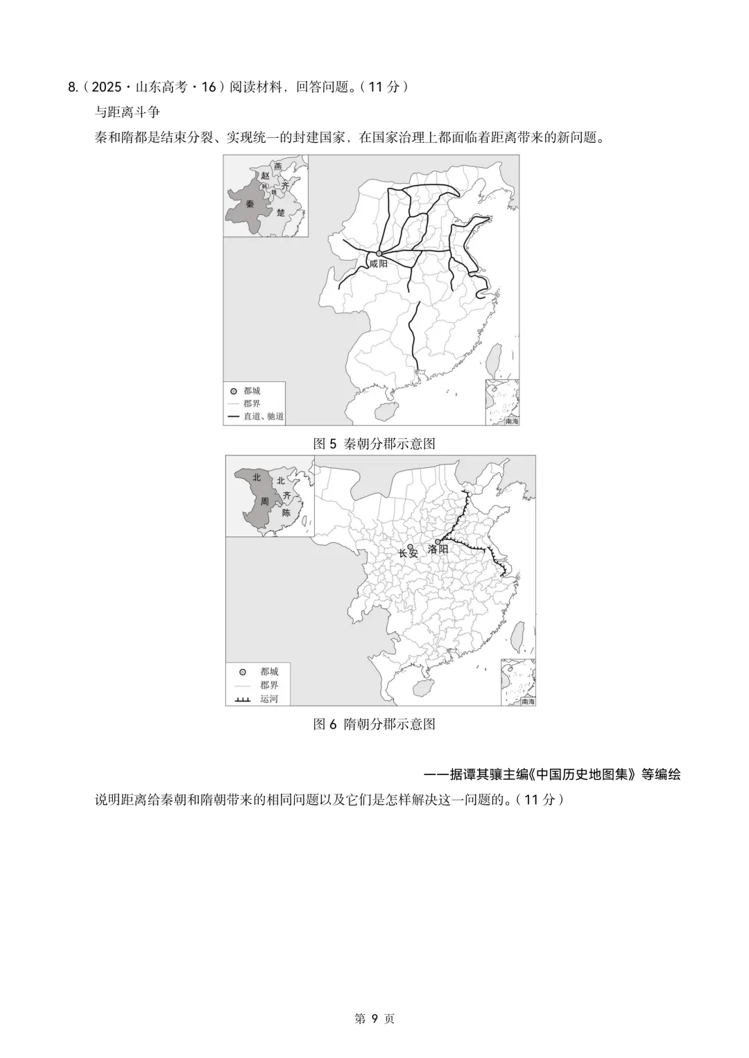2020-2026年山东省高考真题历史时期汇编(中国古代史部分)-第9张图片-四季读书网