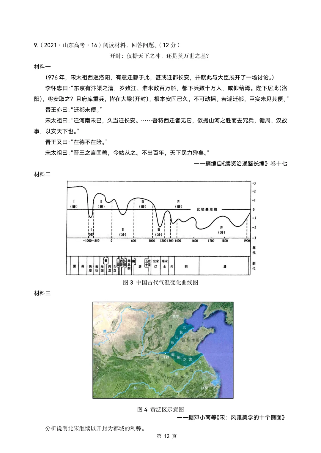 2020-2026年山东省高考真题历史时期汇编(中国古代史部分)-第12张图片-四季读书网