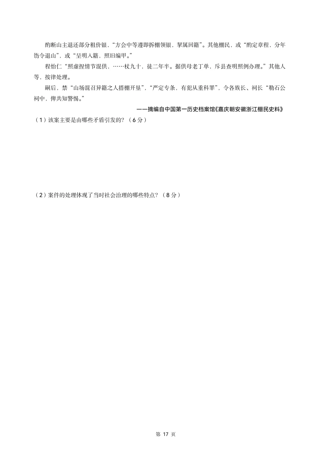 2020-2026年山东省高考真题历史时期汇编(中国古代史部分)-第17张图片-四季读书网