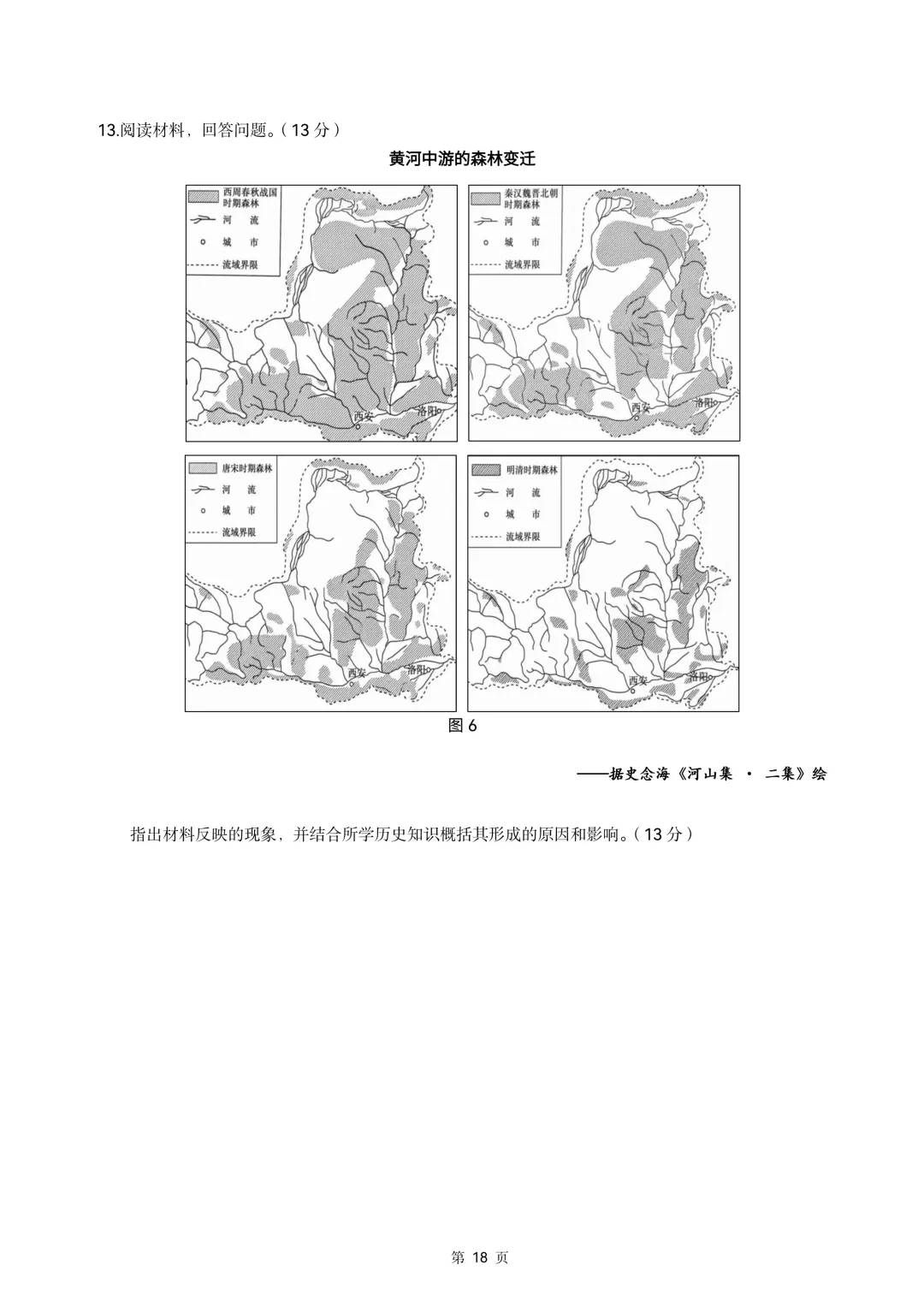 2020-2026年山东省高考真题历史时期汇编(中国古代史部分)-第18张图片-四季读书网