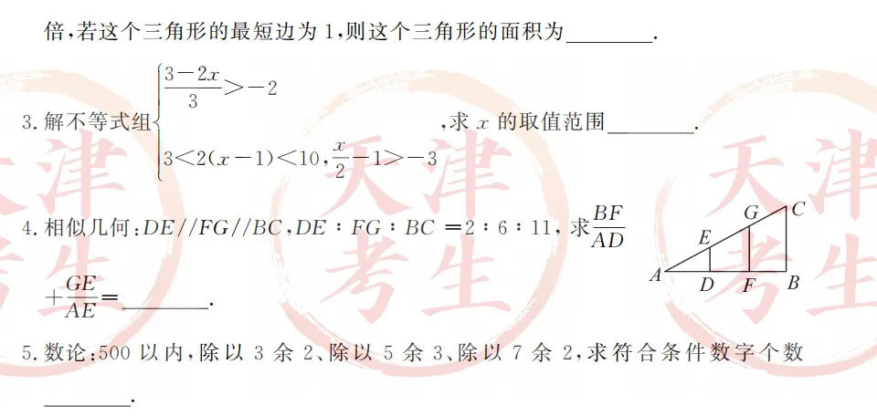 26天津部分小卷真题人数与题型分布-第5张图片-四季读书网 26天津部分小卷真题人数与题型分布-第5张图片-四季读书网