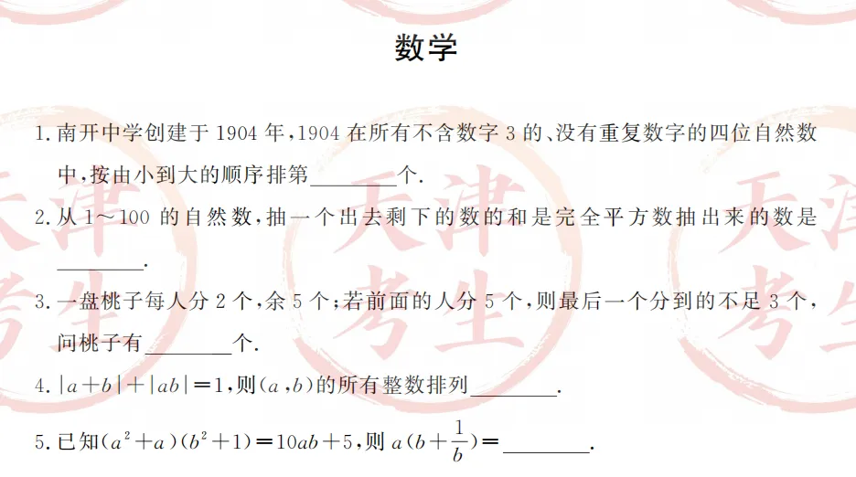 26天津部分小卷真题人数与题型分布-第8张图片-四季读书网 26天津部分小卷真题人数与题型分布-第8张图片-四季读书网