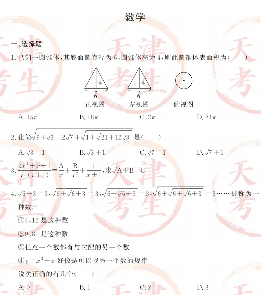 26天津部分小卷真题人数与题型分布-第11张图片-四季读书网 26天津部分小卷真题人数与题型分布-第11张图片-四季读书网