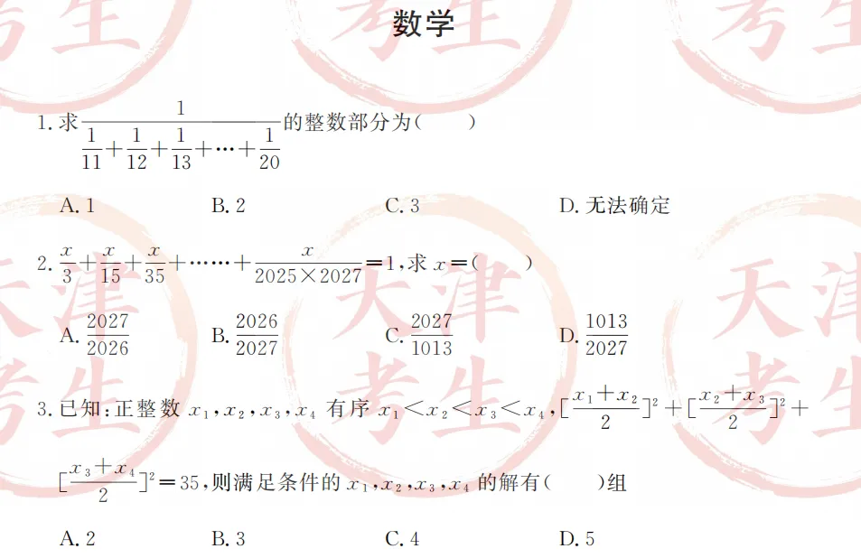 26天津部分小卷真题人数与题型分布-第14张图片-四季读书网 26天津部分小卷真题人数与题型分布-第14张图片-四季读书网